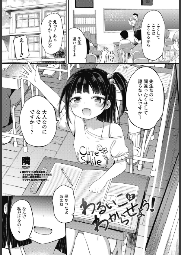 COMICペンギンクラブ 2025年8月号【デジタル版】_37枚目の画像